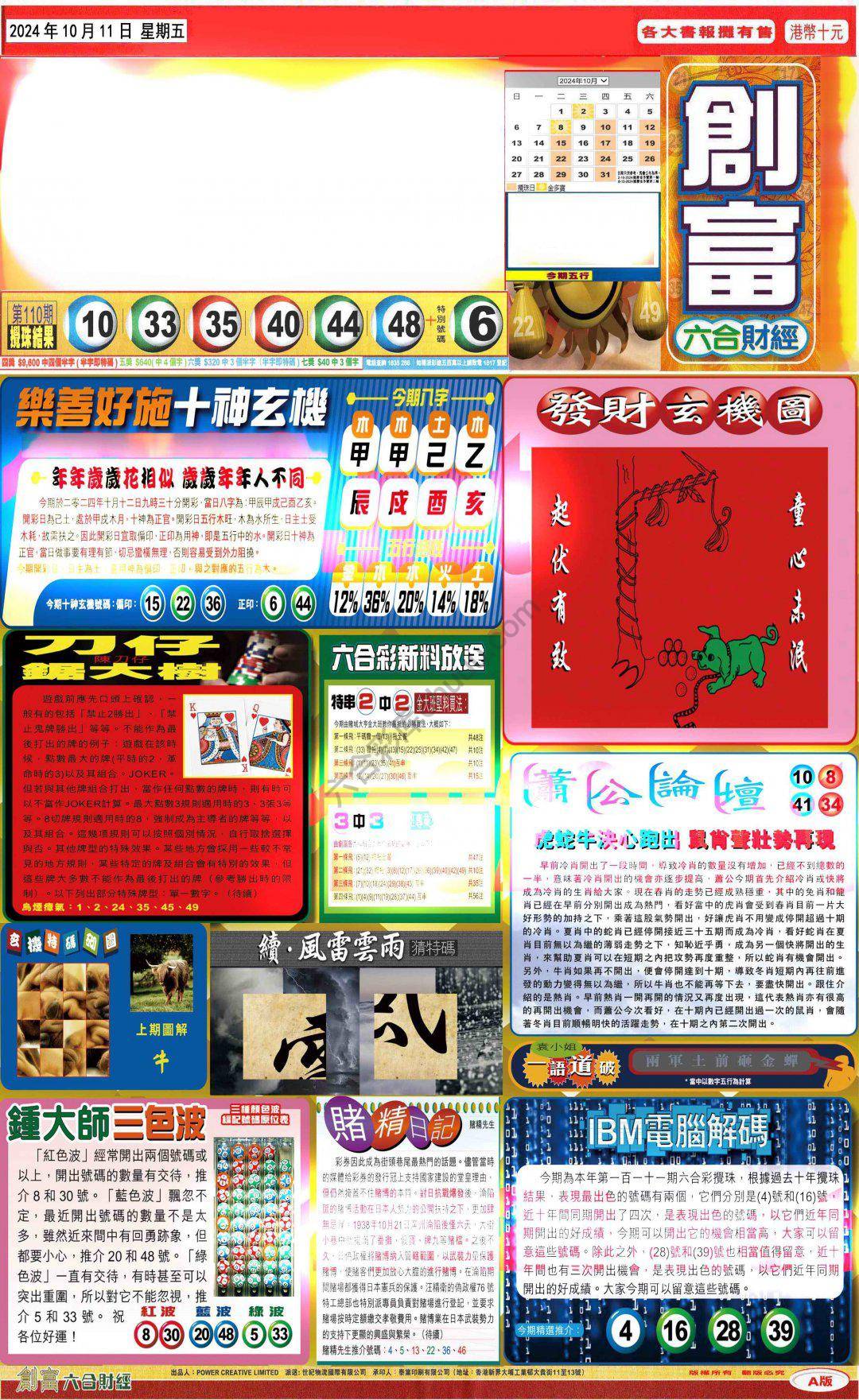 创富