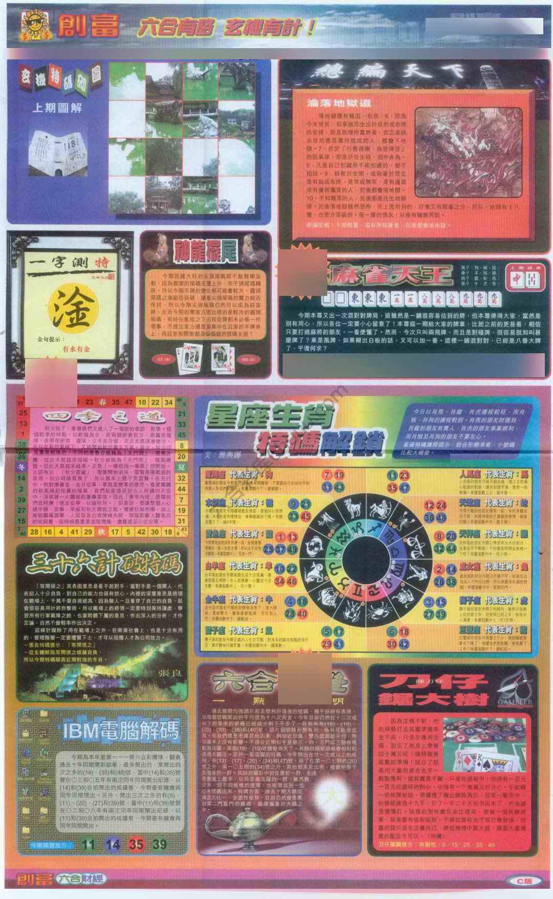 创富