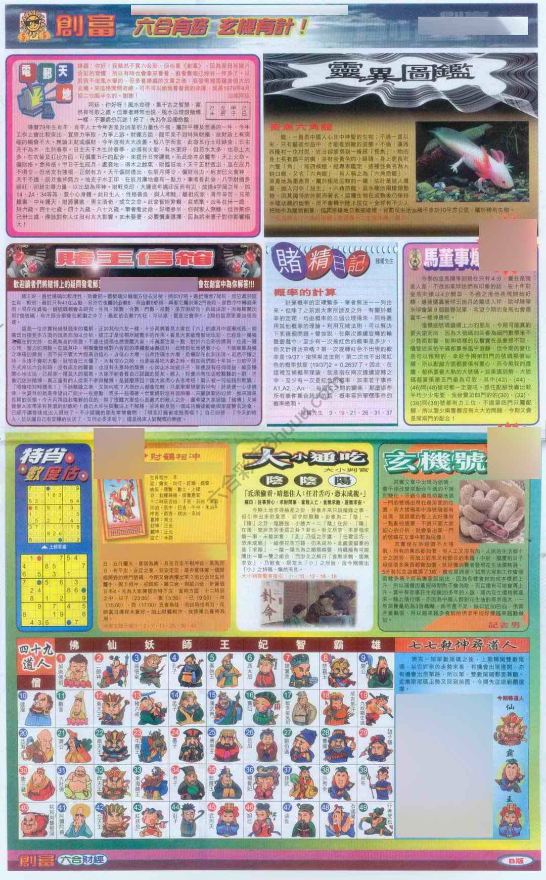 创富