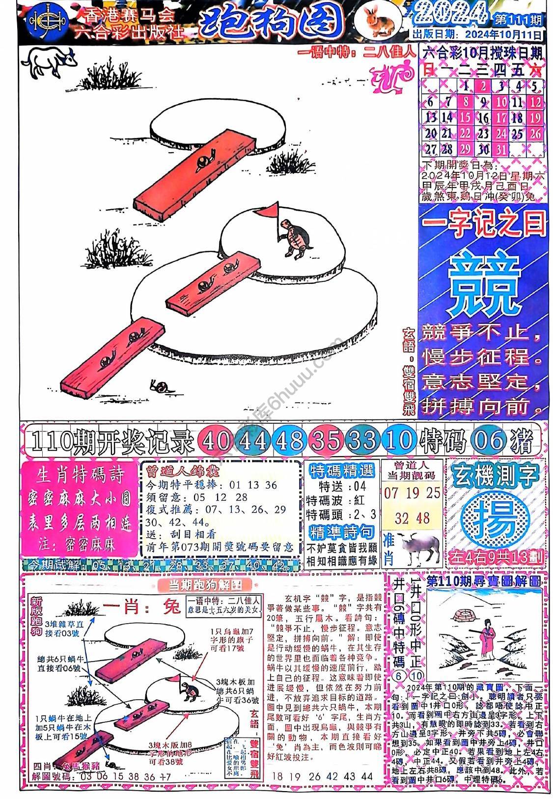 赛马会跑狗图