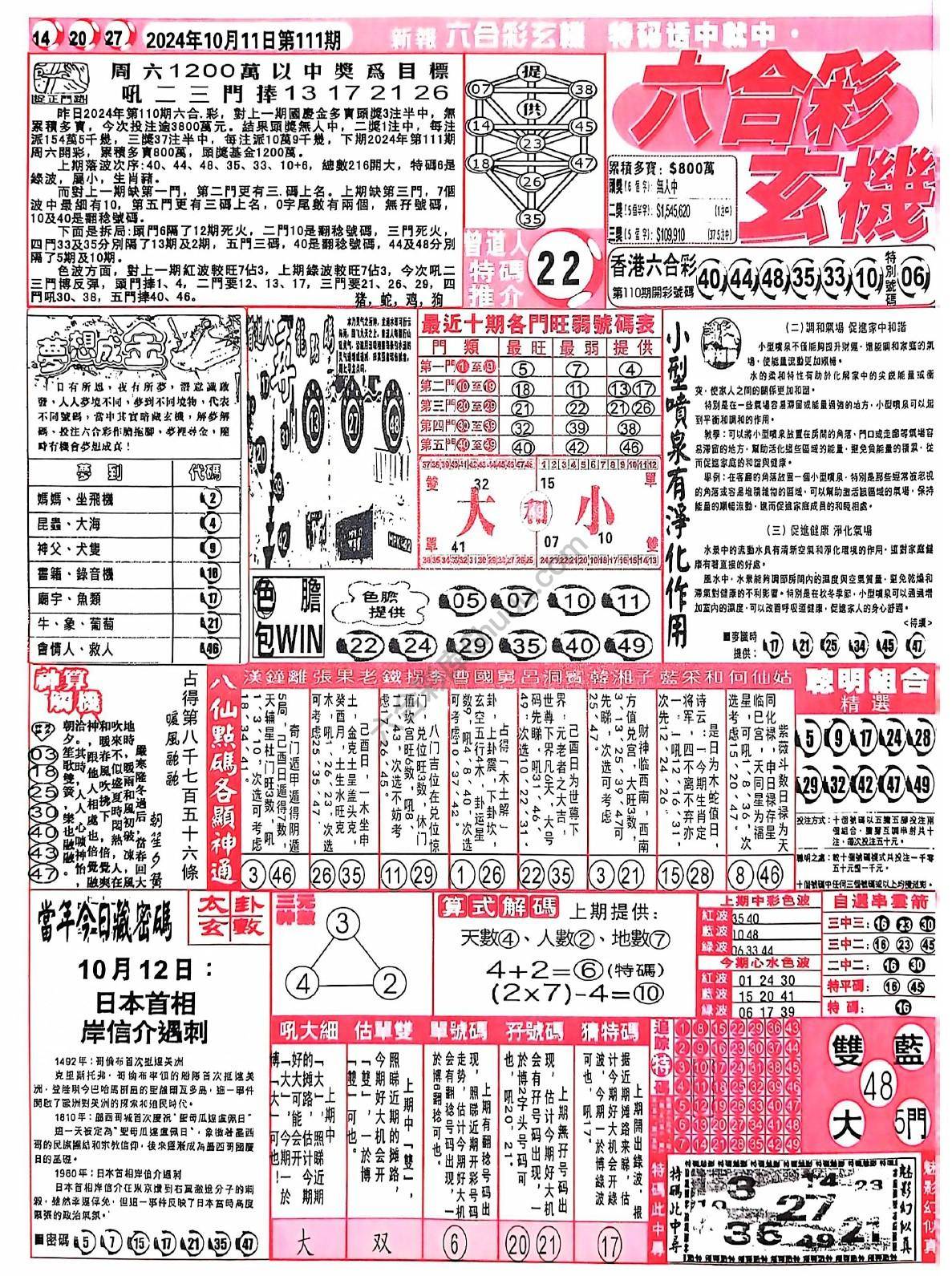 六合彩玄机