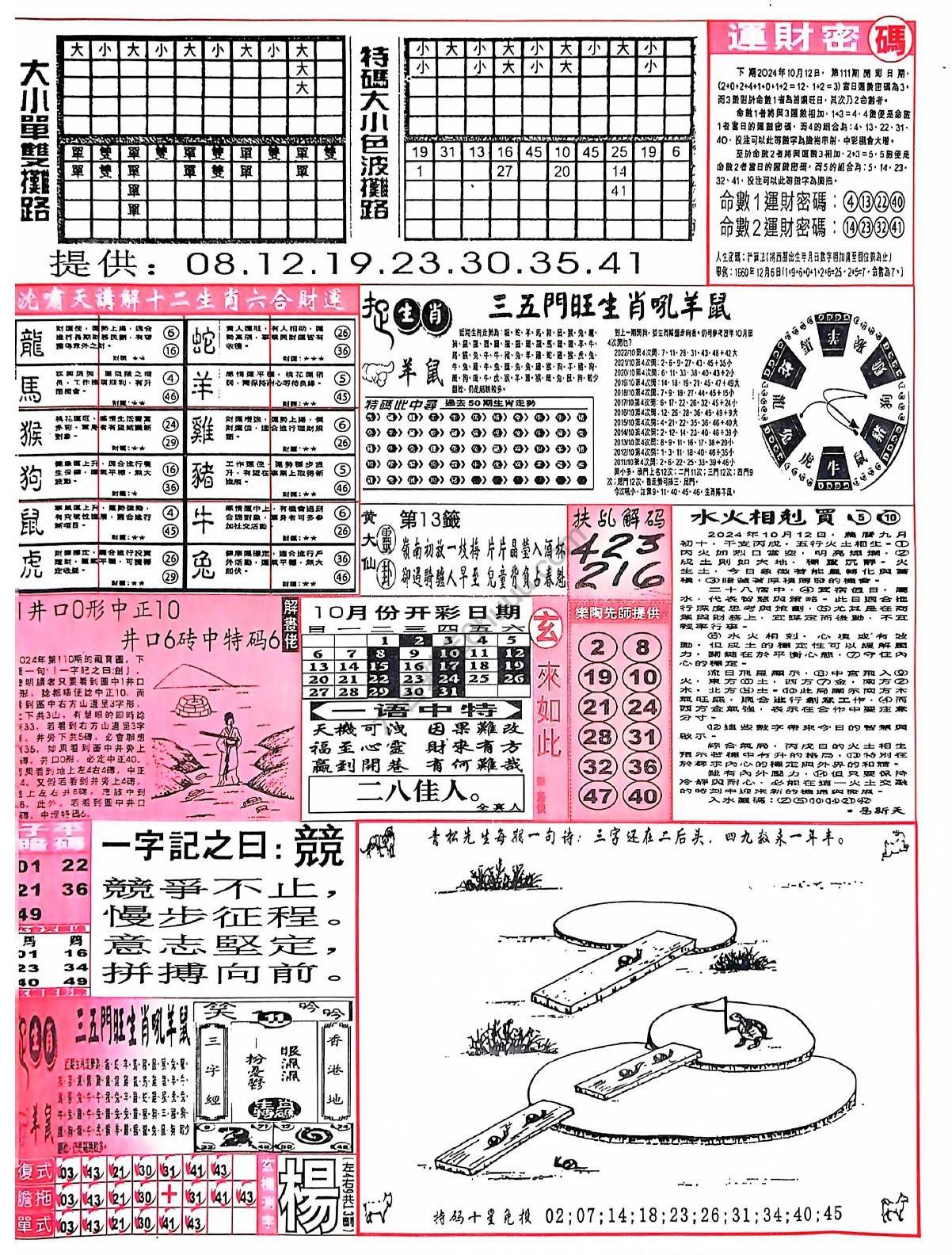六合彩玄机
