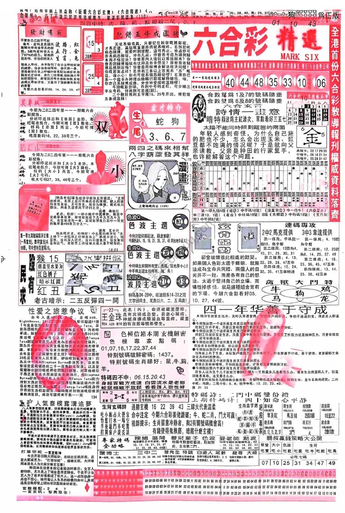 六合彩精选