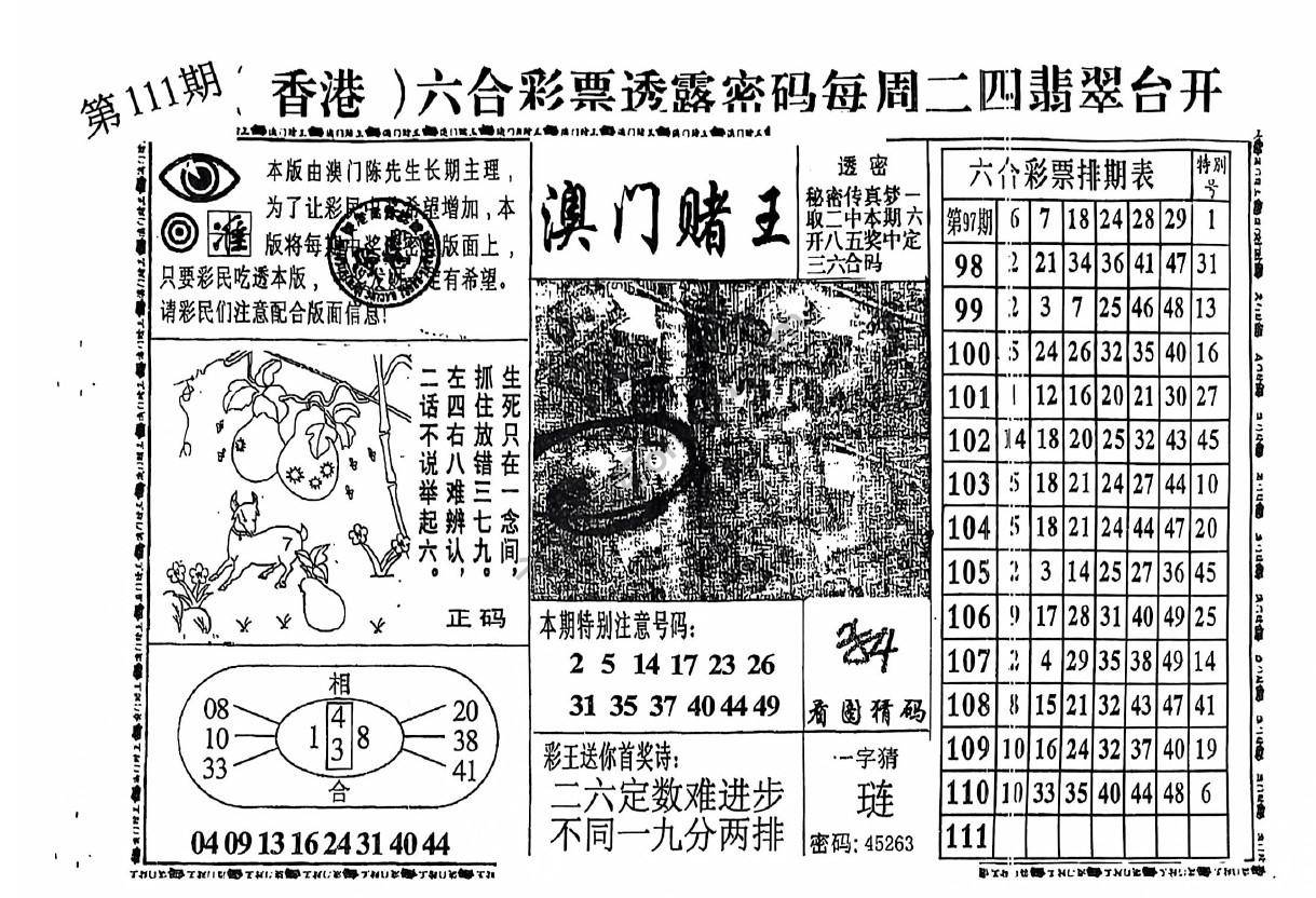 澳门赌王