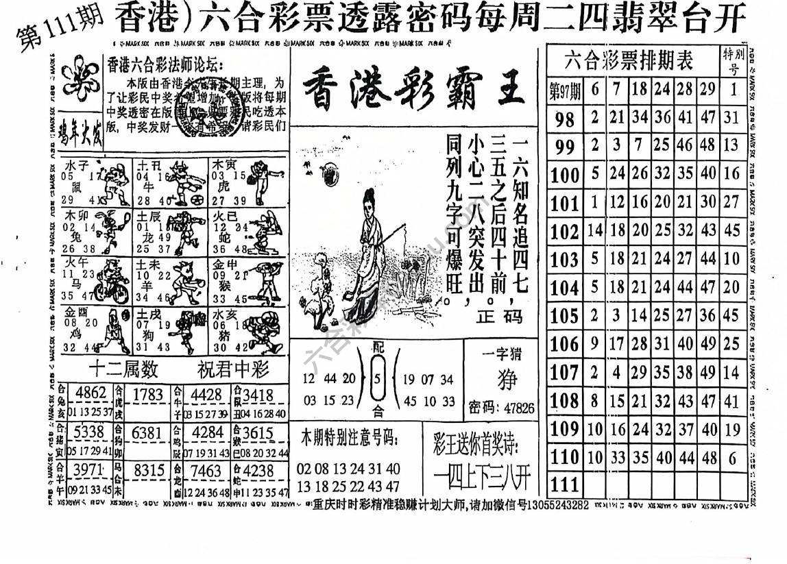 香港彩霸王