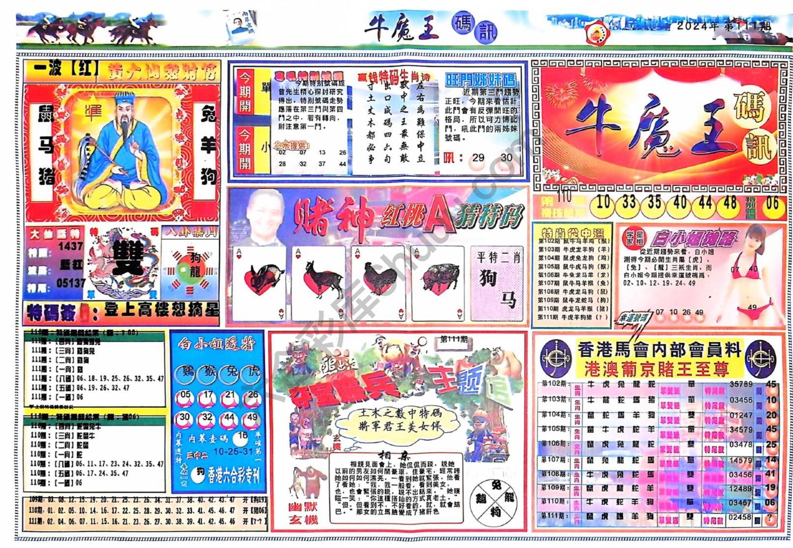 牛魔王码讯