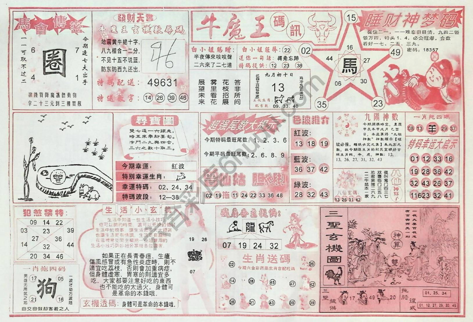 牛魔王码讯