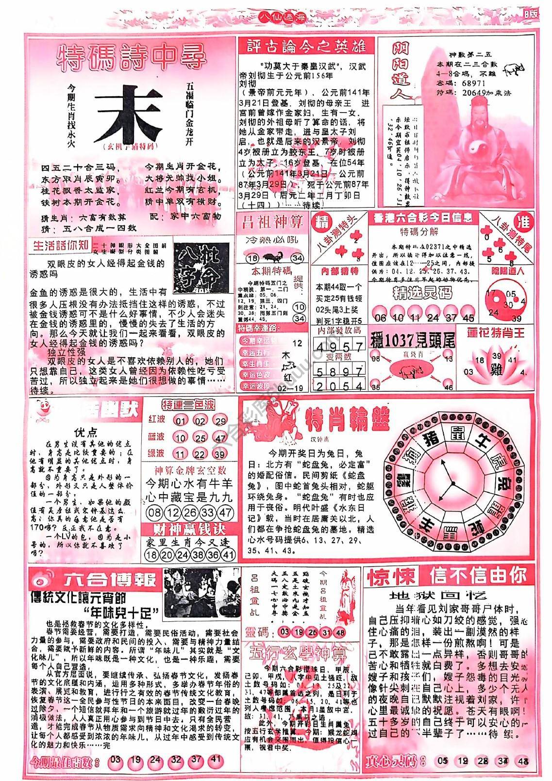 八仙过海各显神通