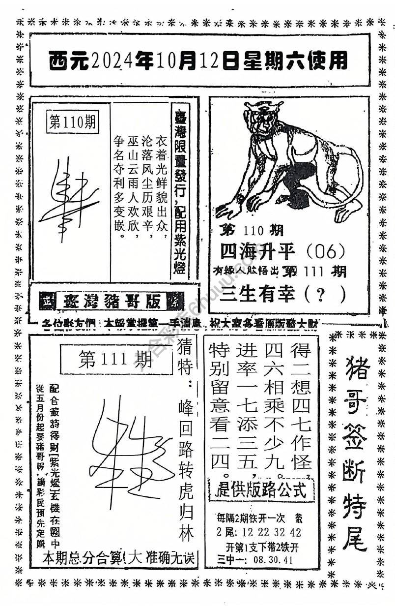 猪哥签断特尾