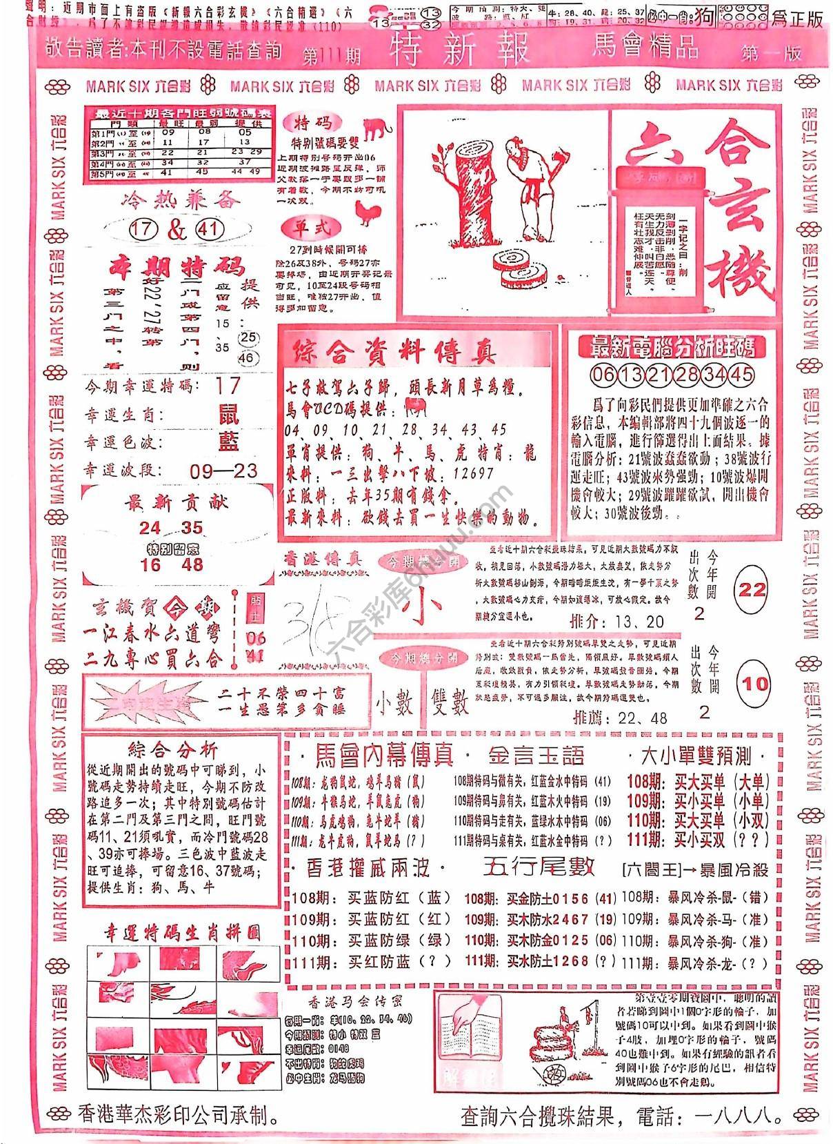 特新报大版