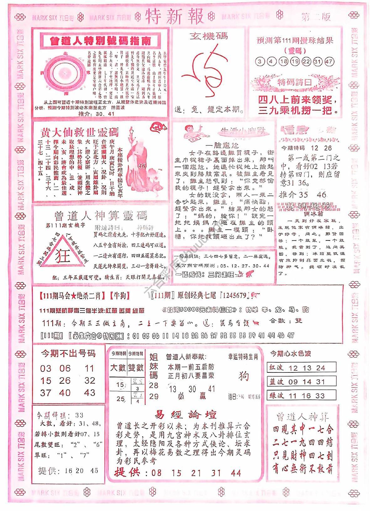 特新报大版