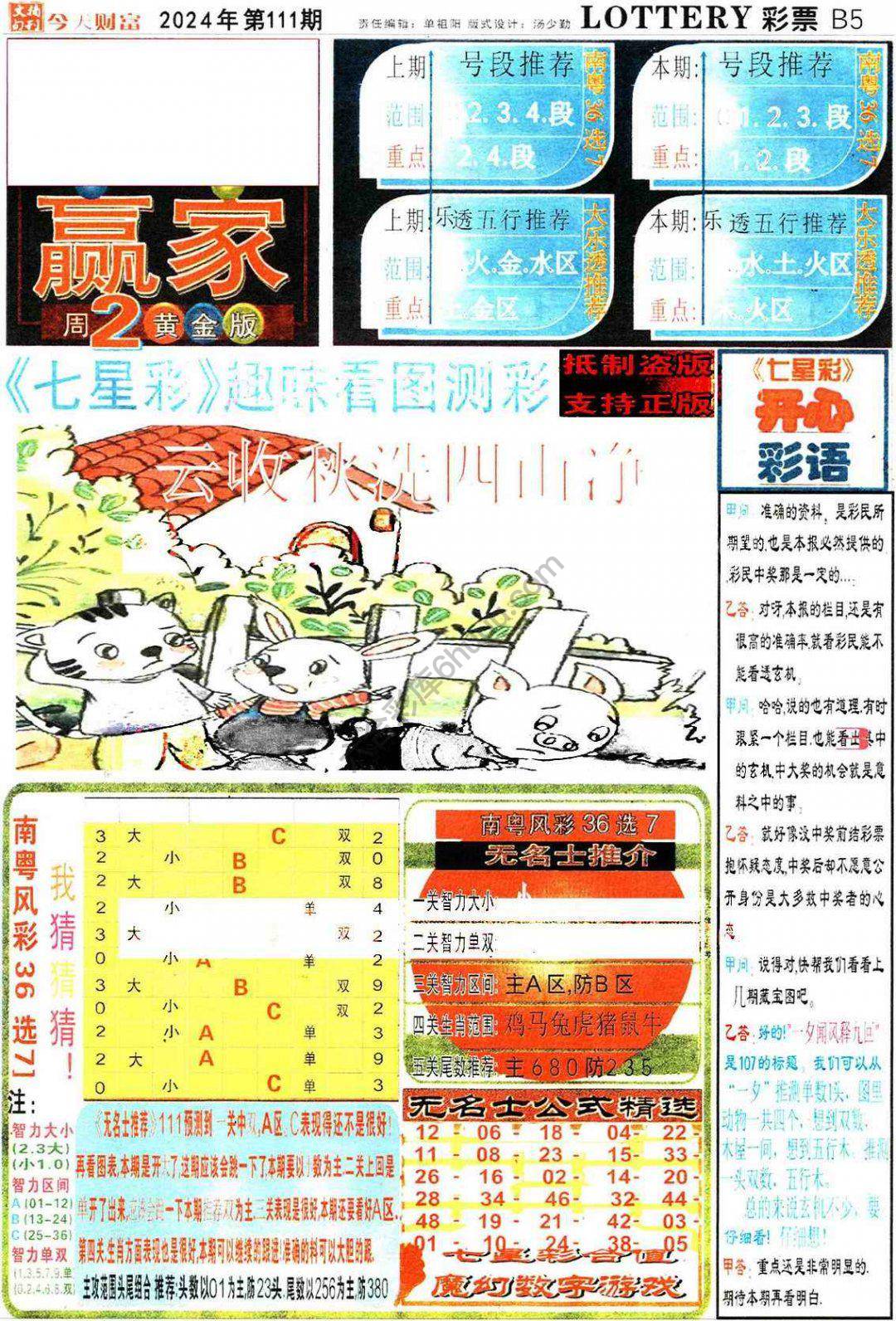财富赢家