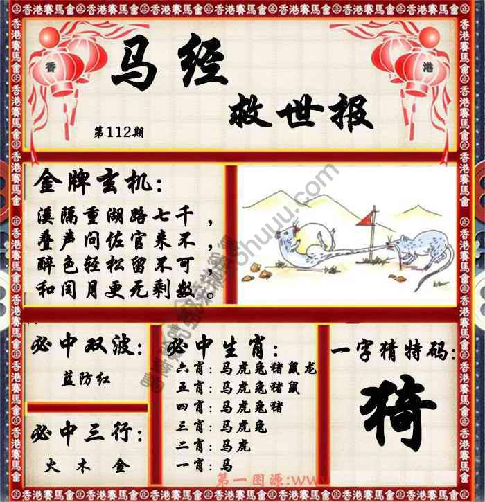 马经救世报
