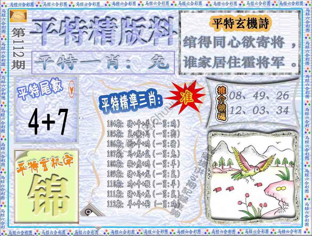 平特精版料