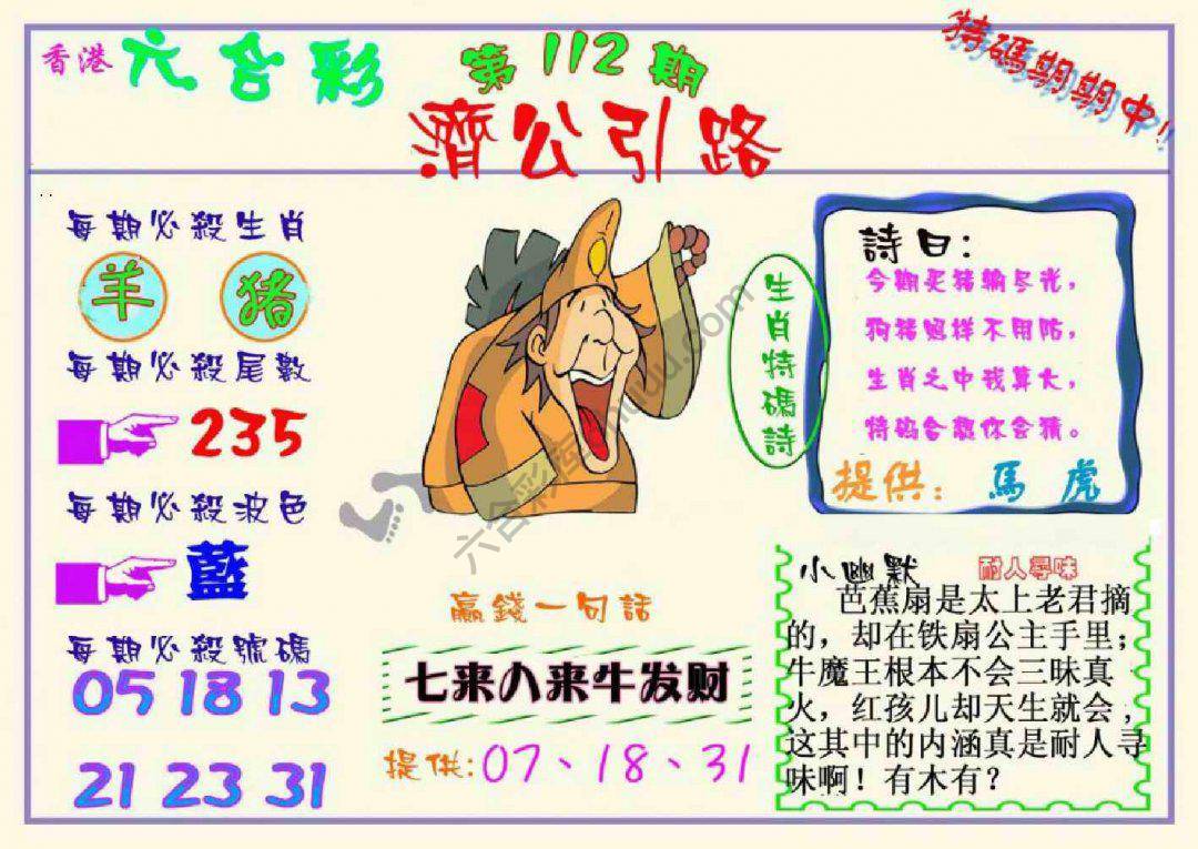 济公引路