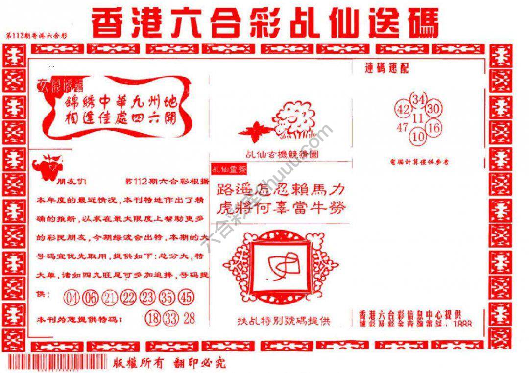 乩仙送码