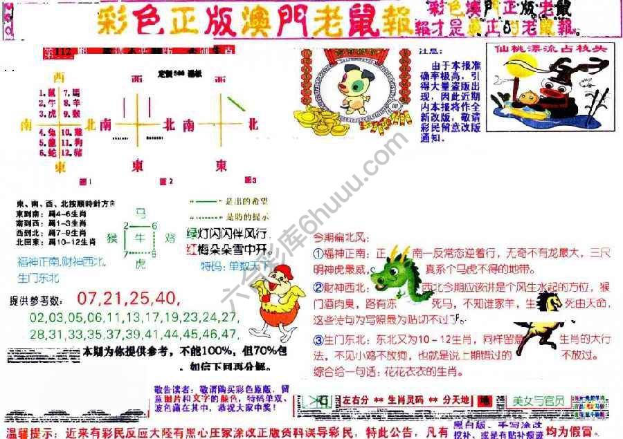澳门老鼠报