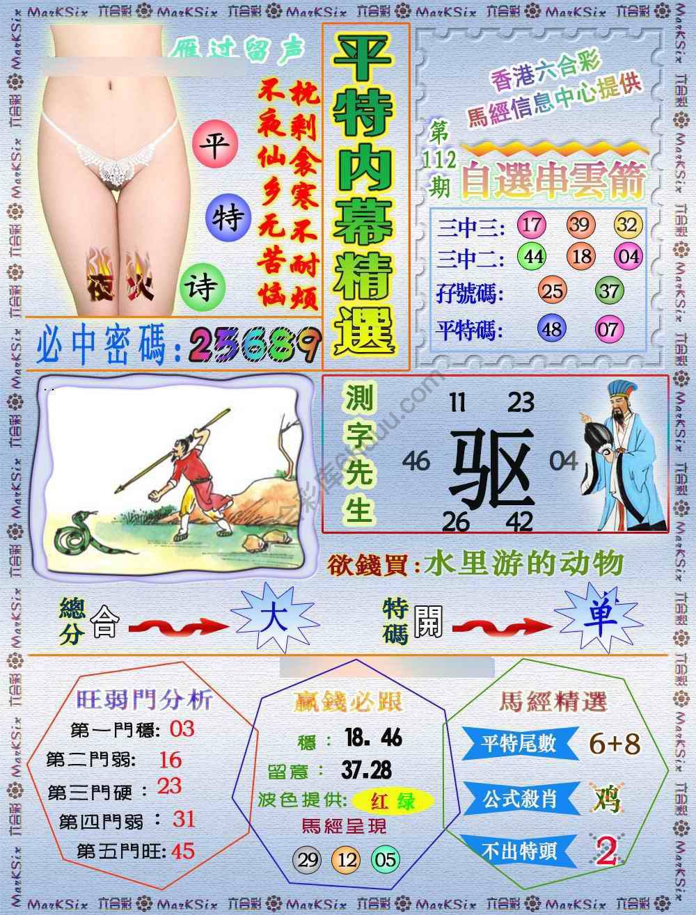 平特内幕精选