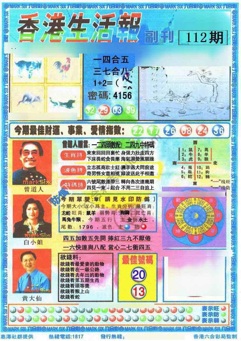 香港生活报