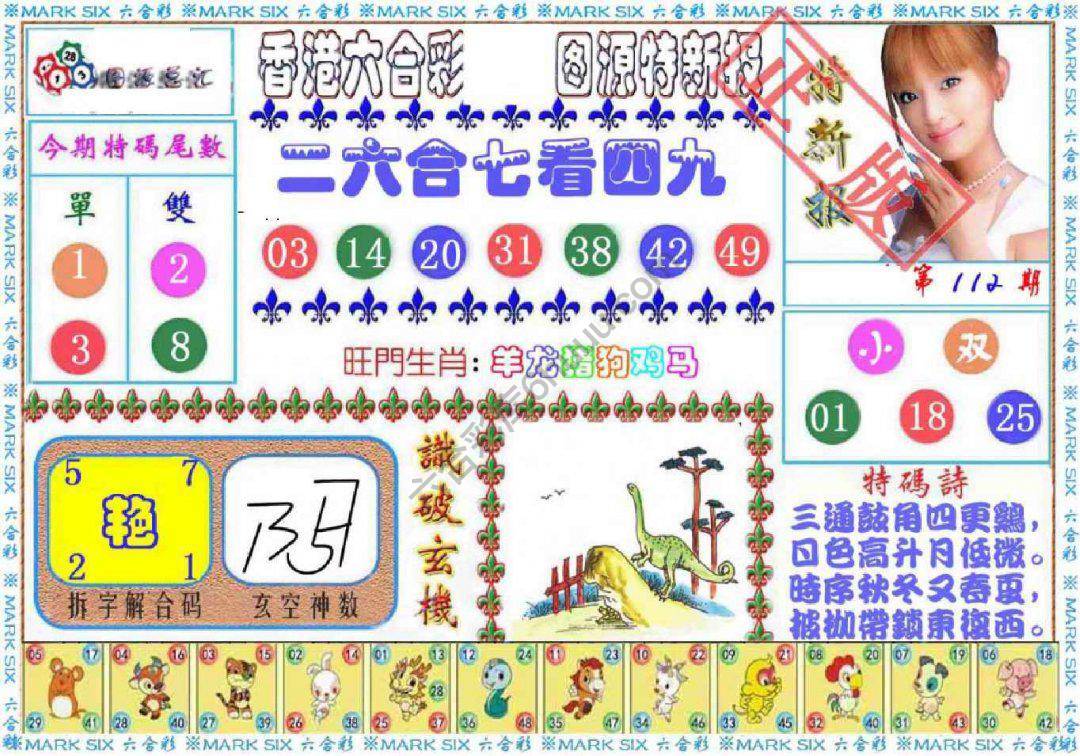 港版特新报