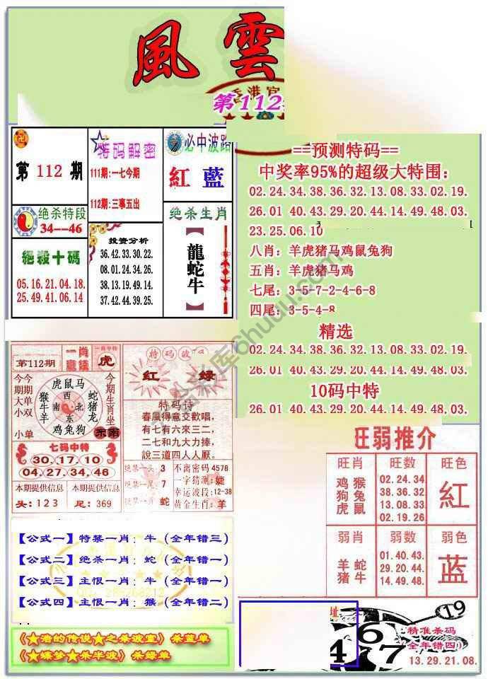 风云榜