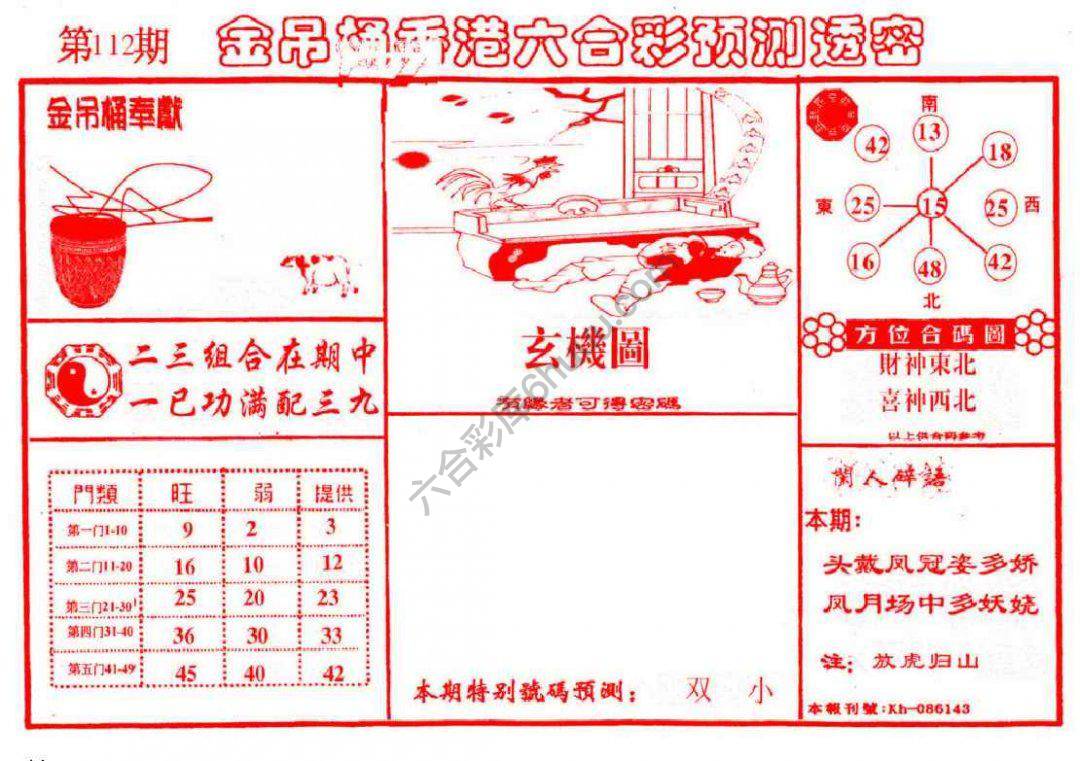 金吊桶
