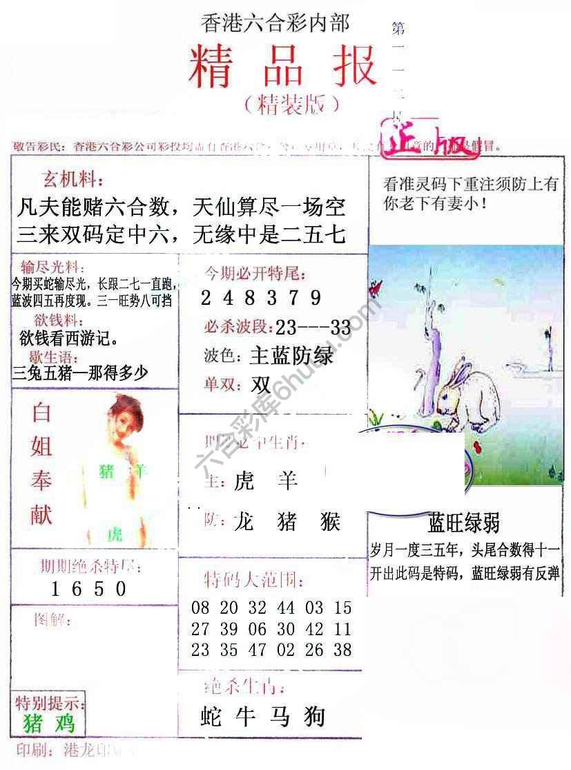 新精品报