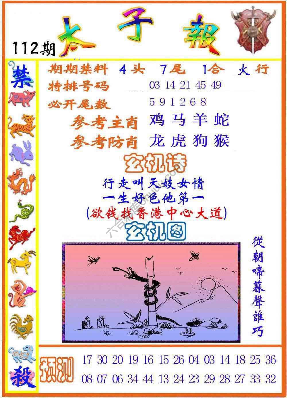 太子报
