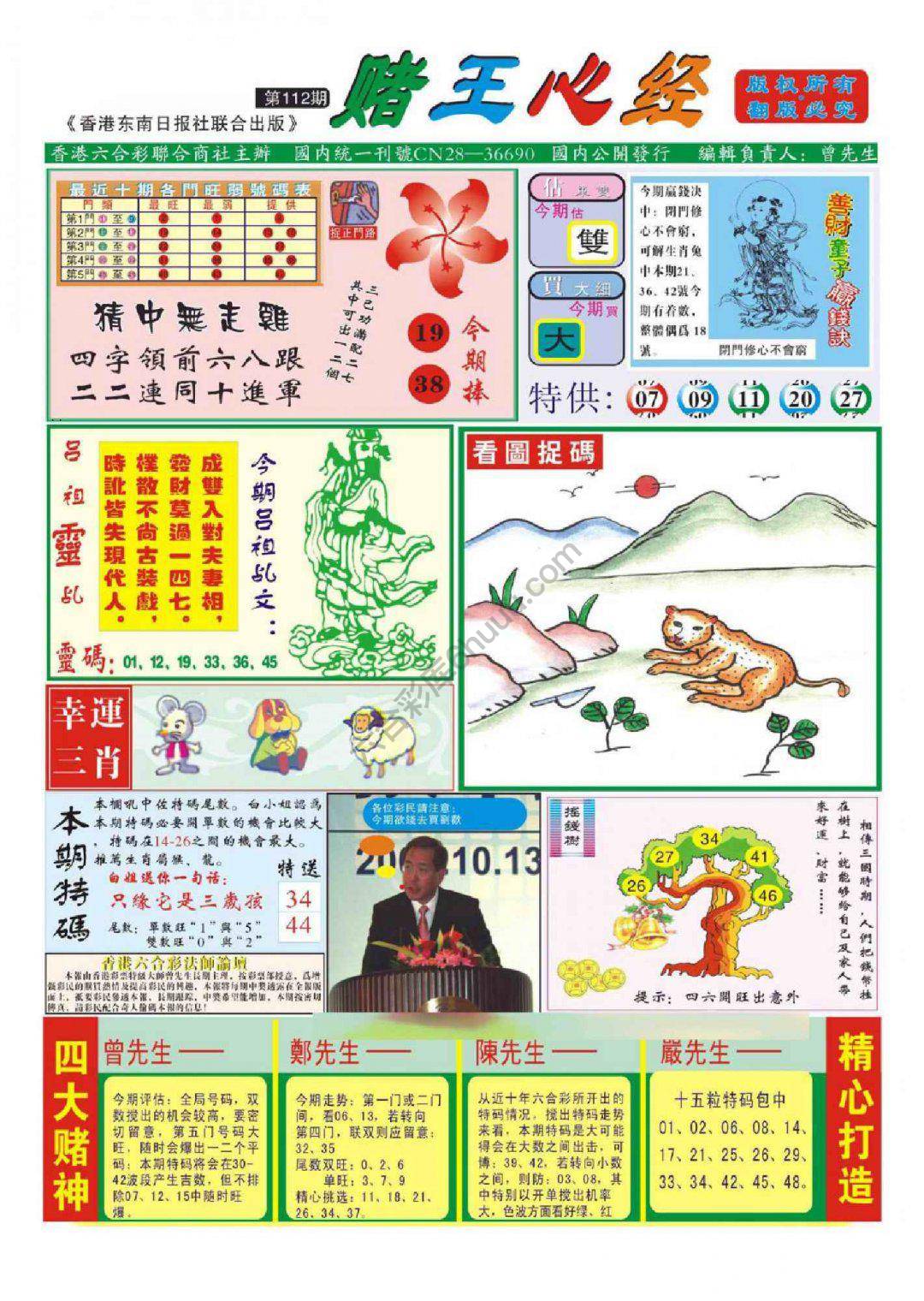 赌王心经