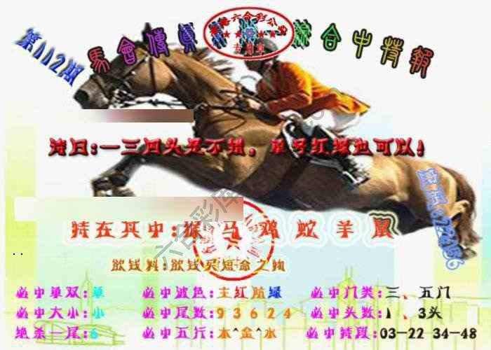 马会传真综合报