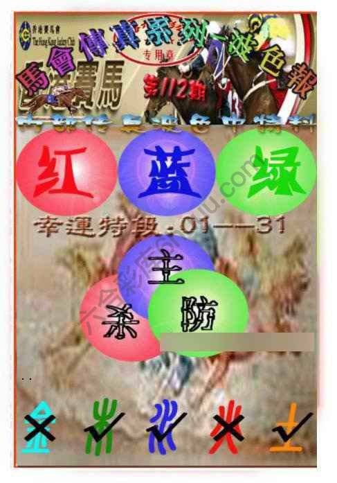 马会传真波色报