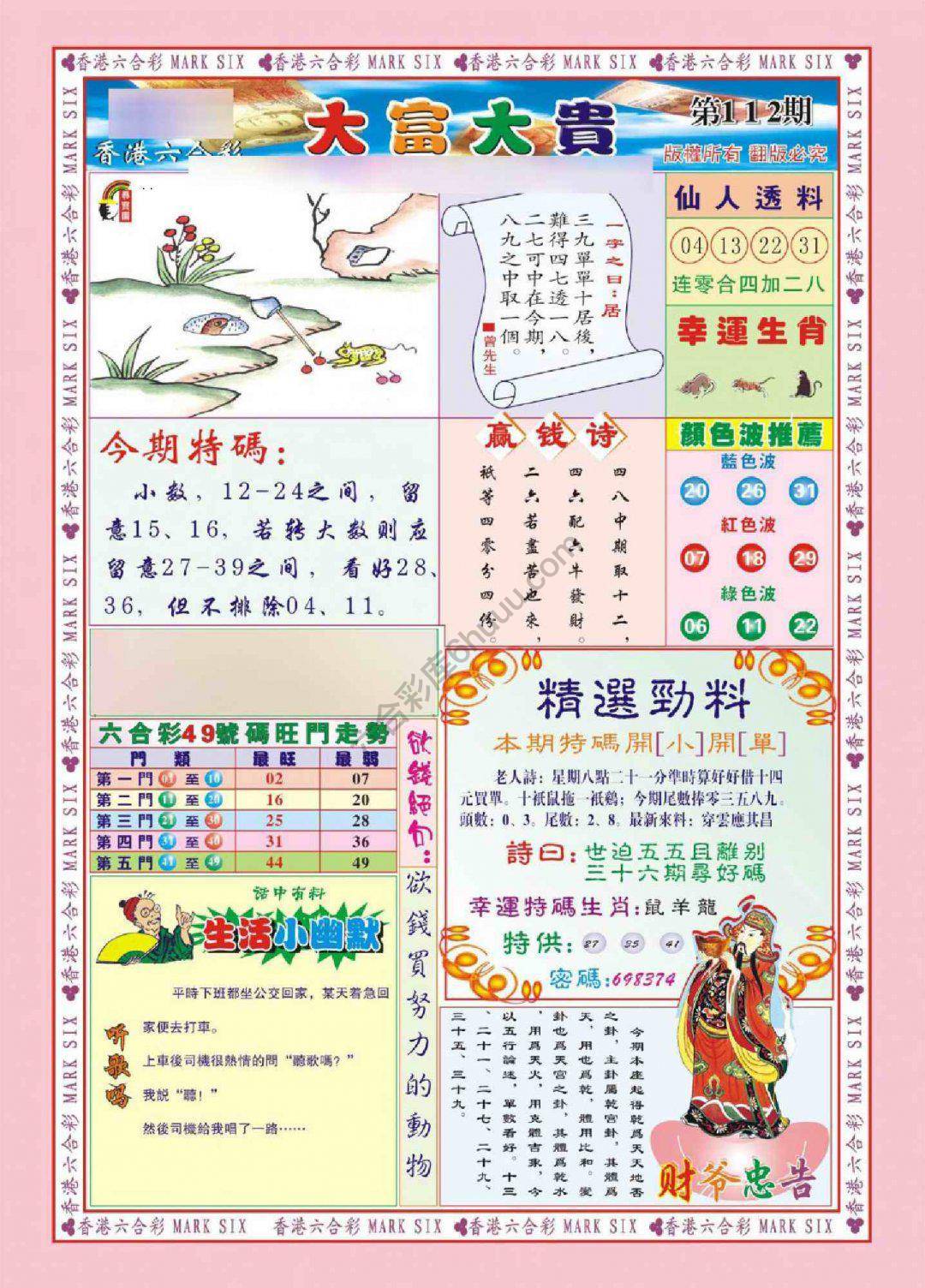 大富大贵