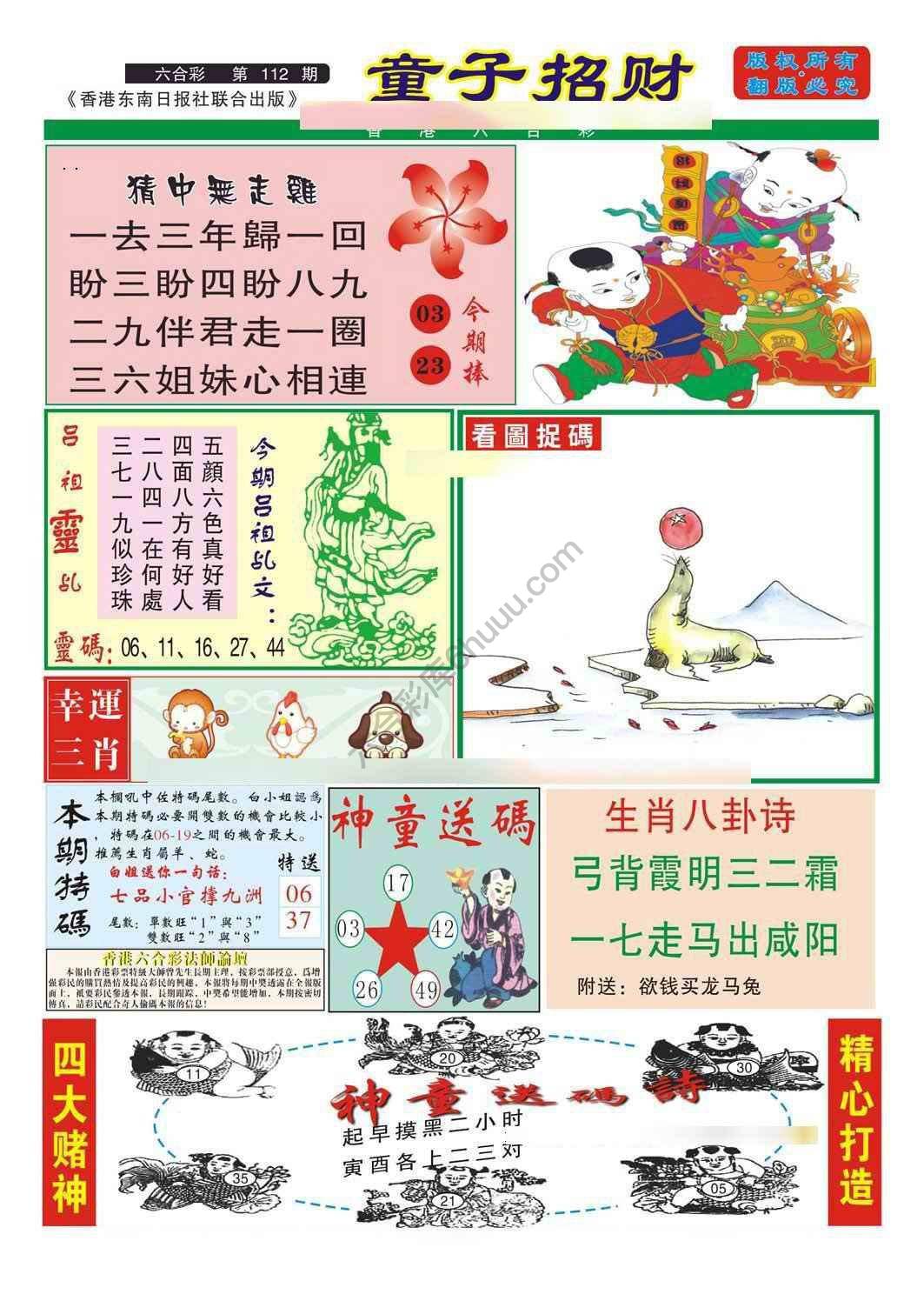 童子招财