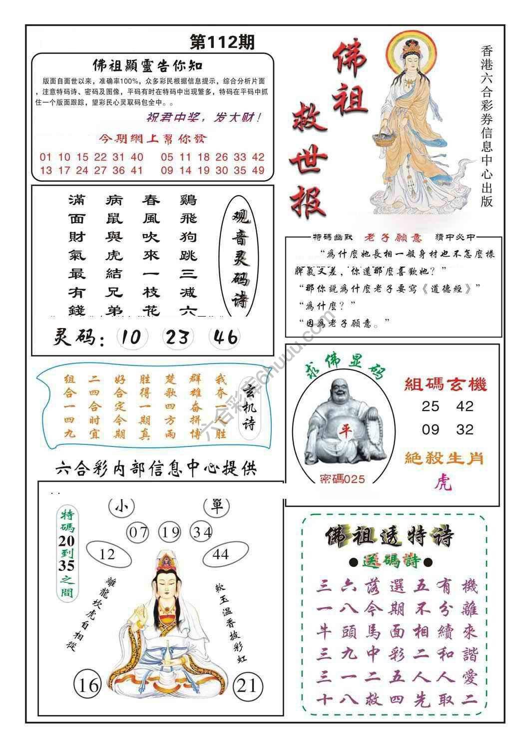 佛祖救世
