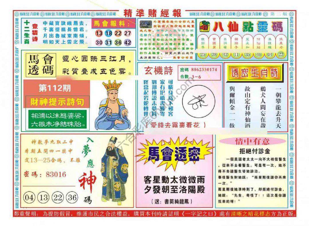 精准赌经报