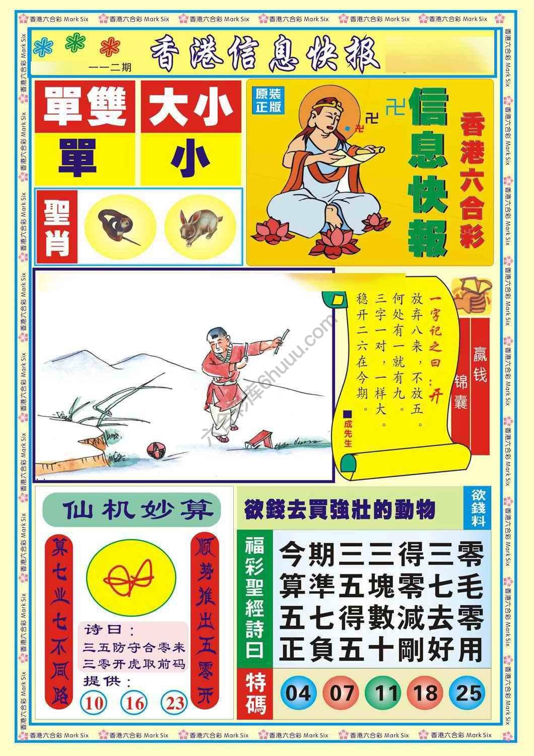 香港信息快报