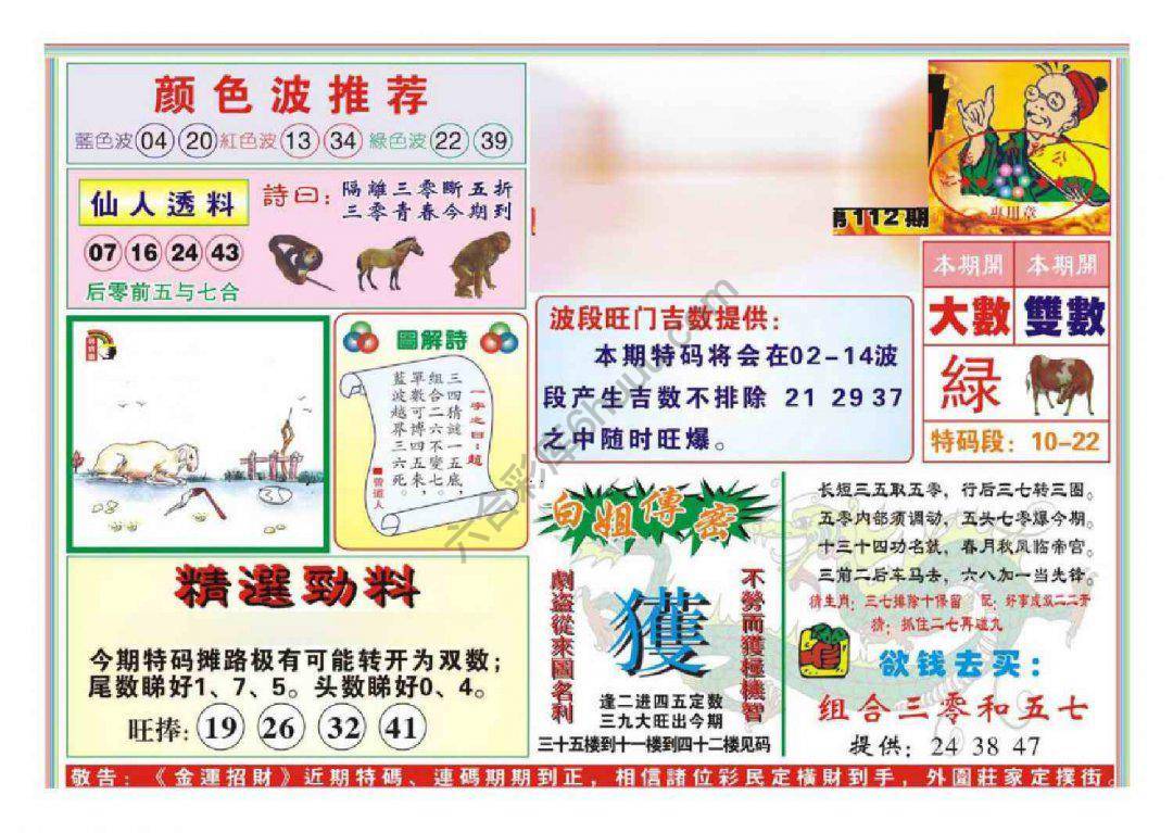 金运招财