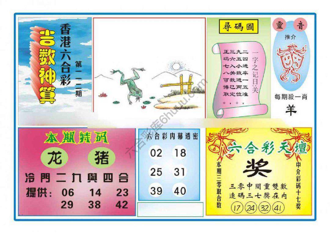 吉数神算