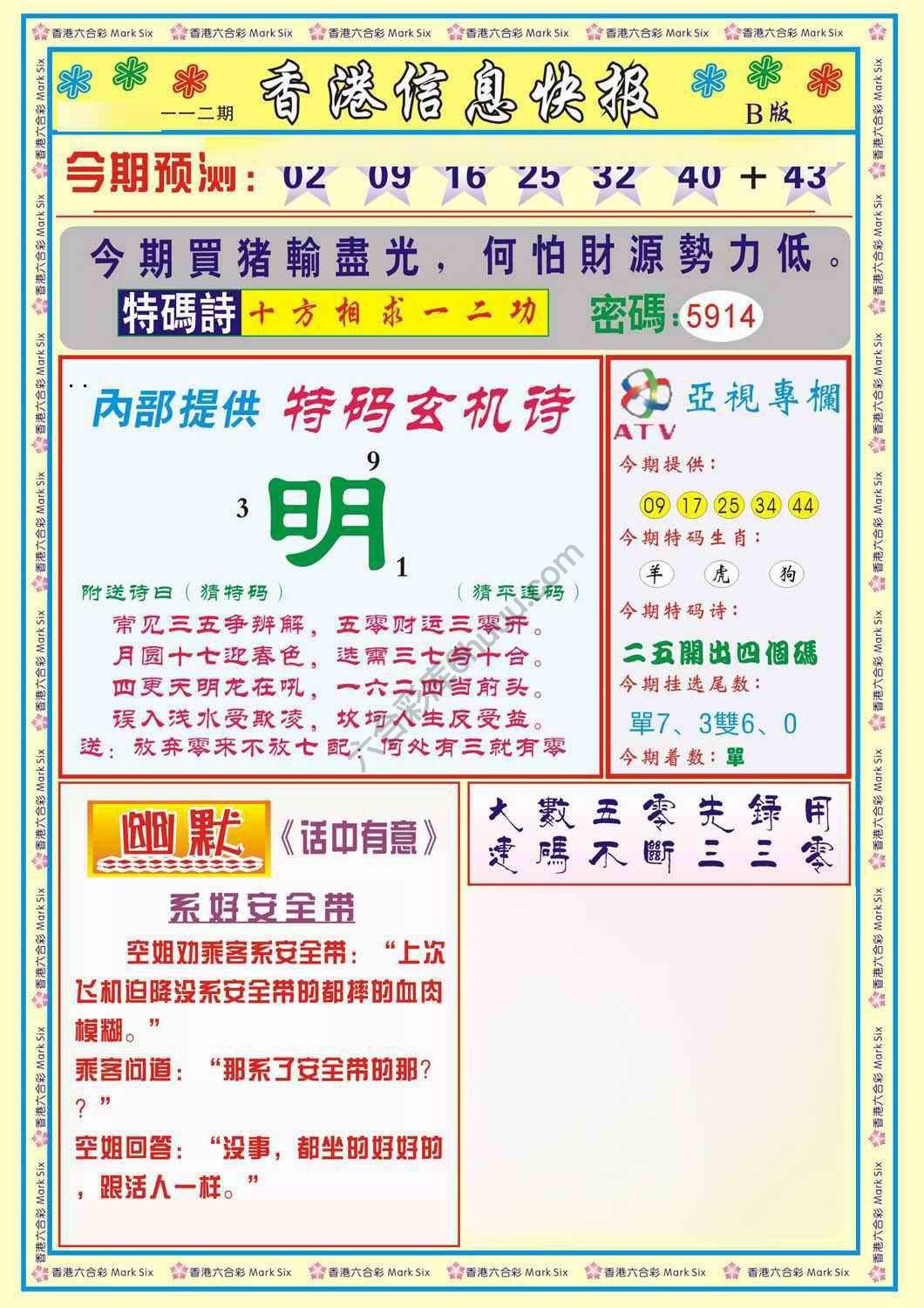香港信息快报