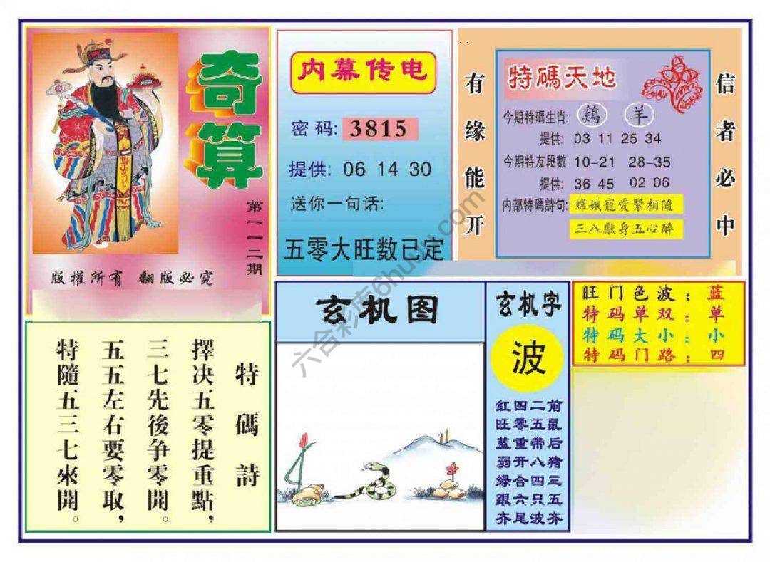 奇算