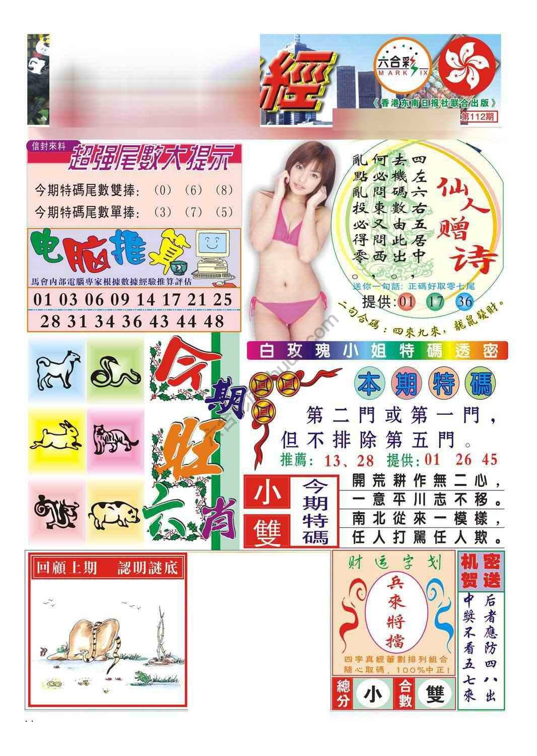 合众赌经