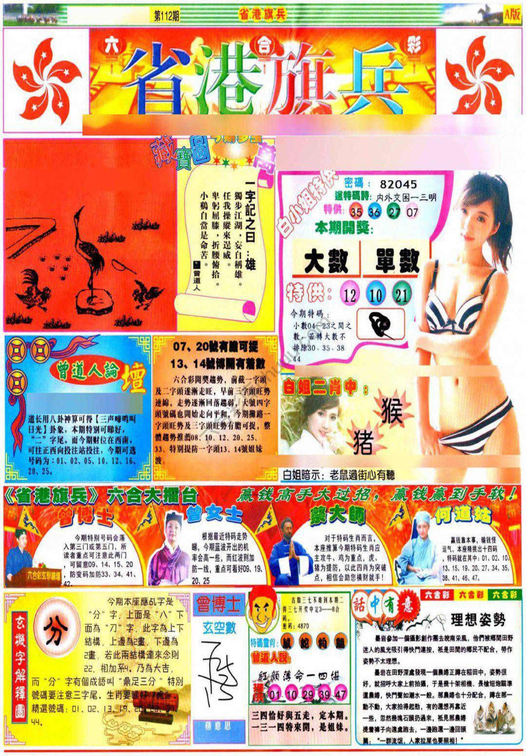 省港旗兵