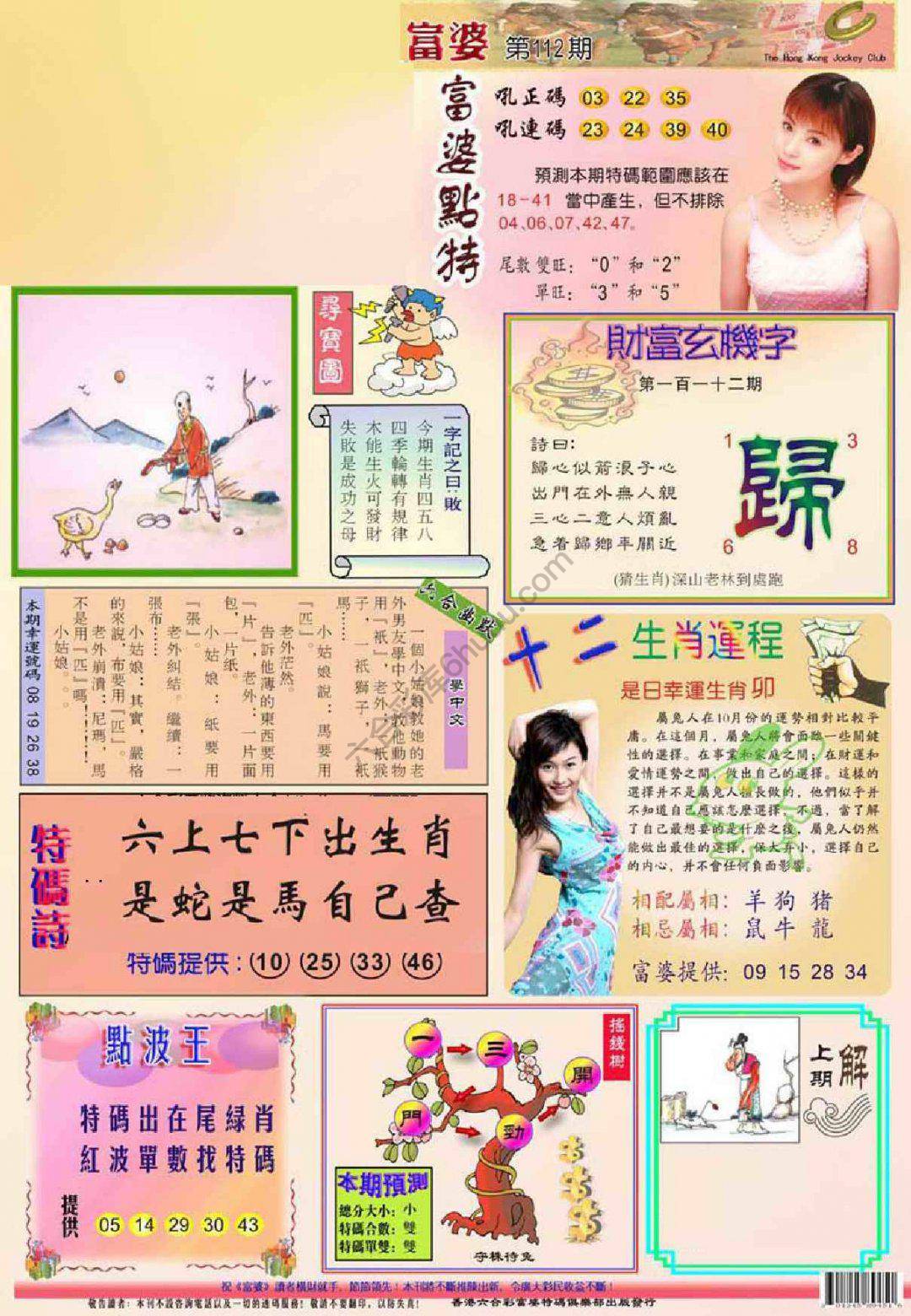 富婆翡翠秘籍图