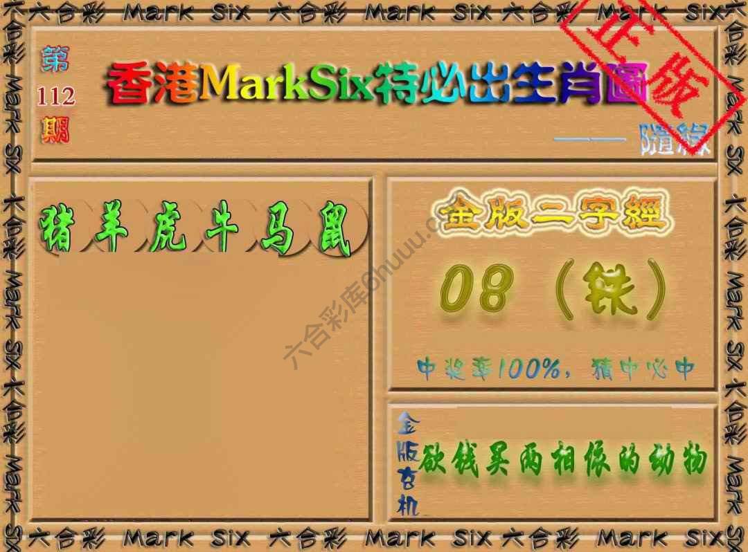 特必出生肖图
