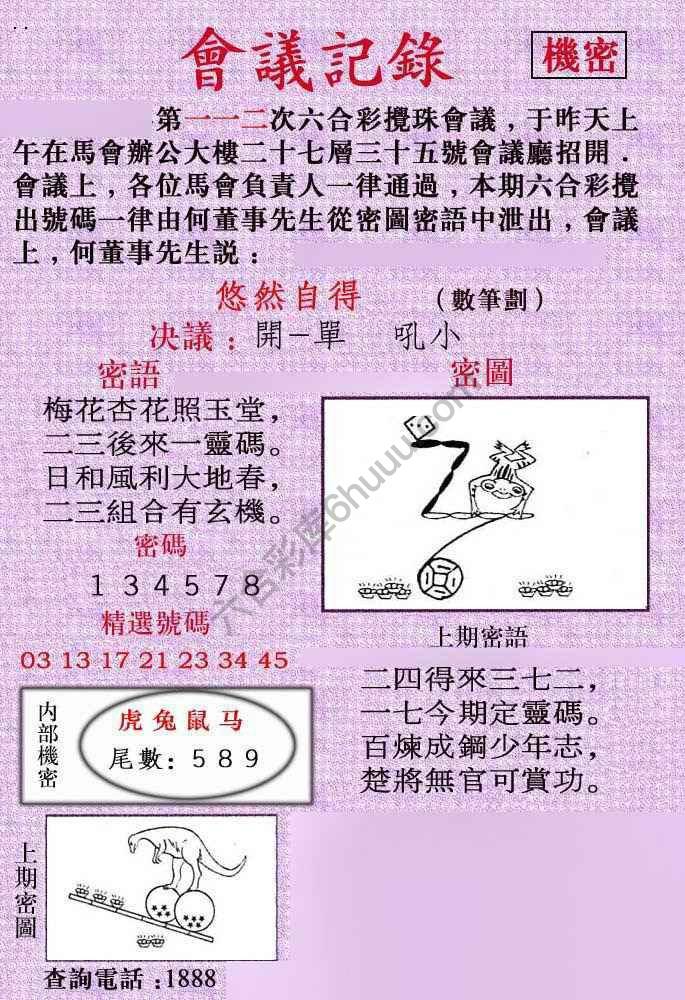会议记录