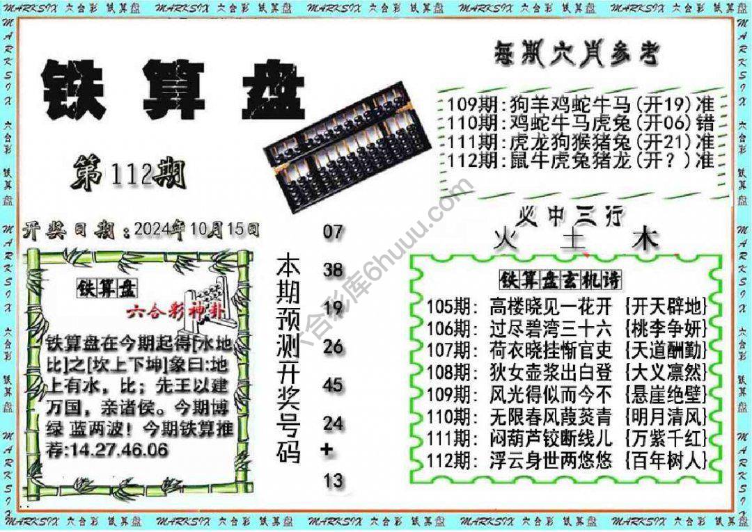 铁算盘