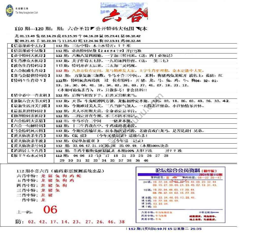 六合圣旨