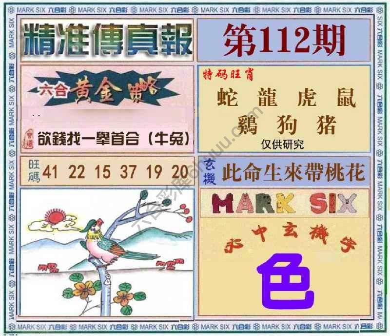 精准传真报