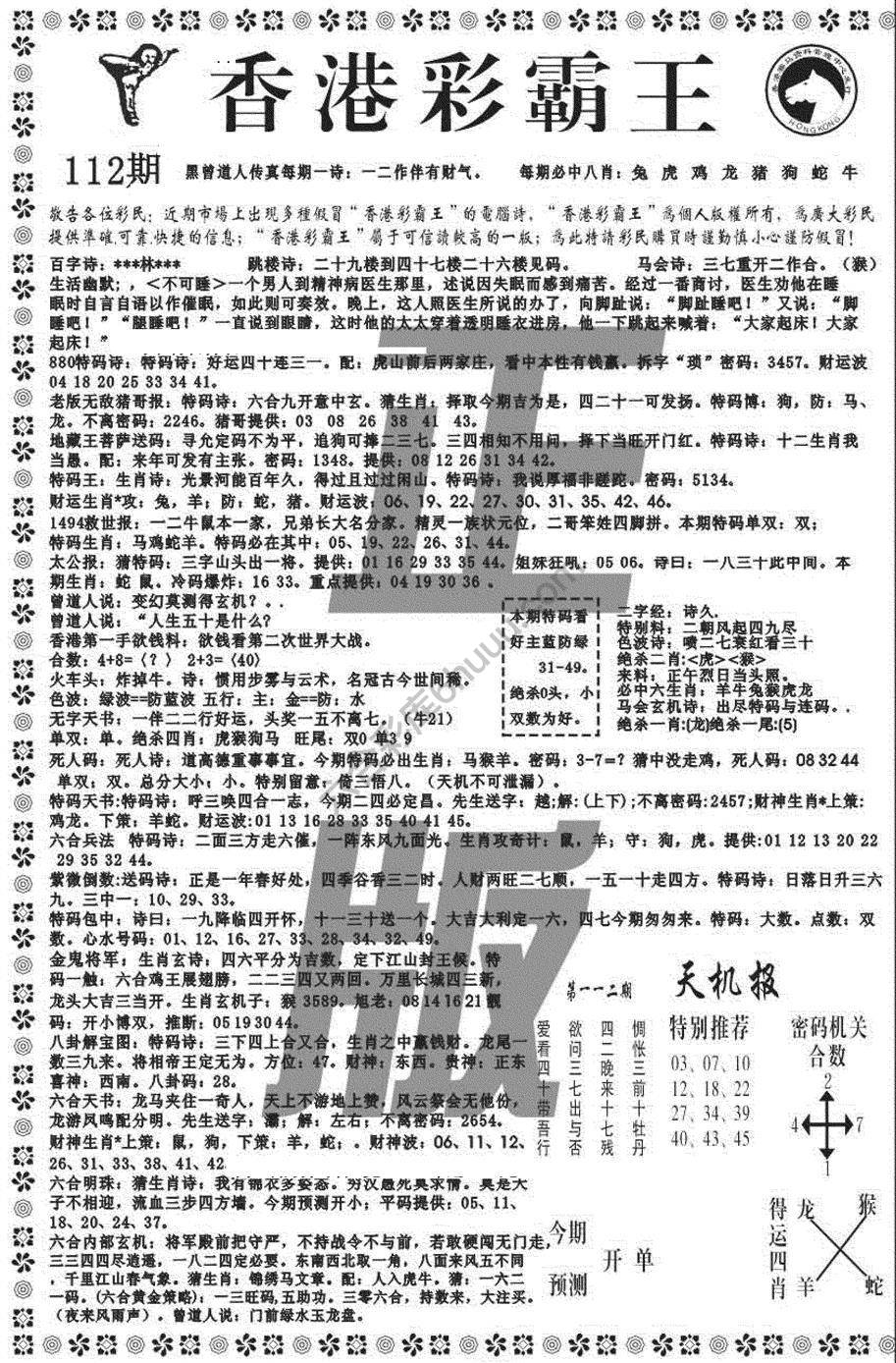 新香港彩霸王