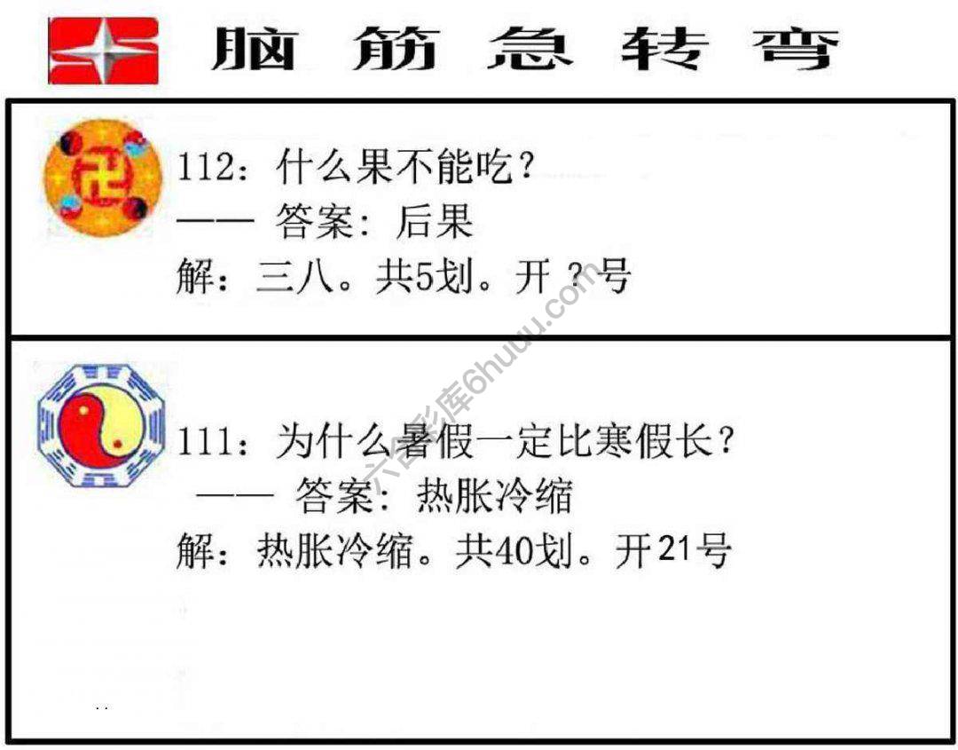 脑筋急转弯